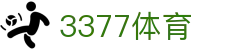 3377体育-权威体育赛事平台-中国官方网站